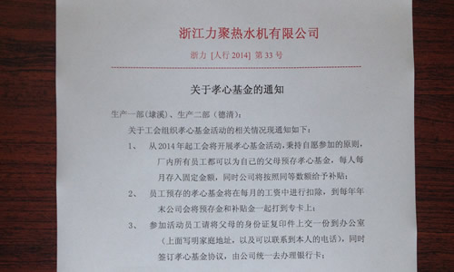 力聚孝心基金活动