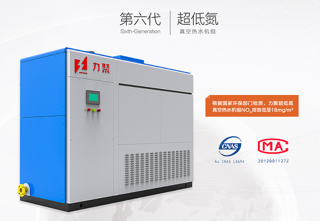 力聚超低氮真空热水锅炉