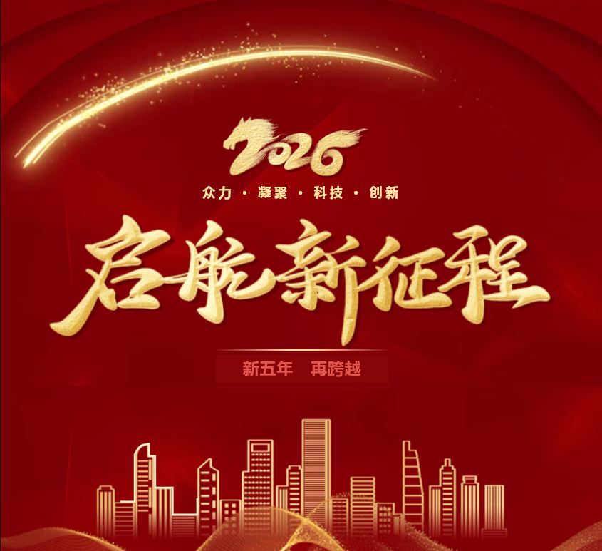 新五年，再跨越